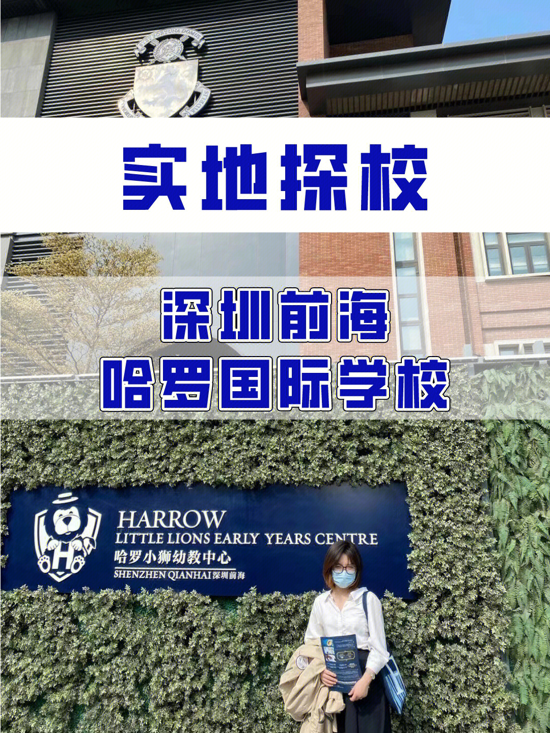 深圳哈罗国际学校校服图片