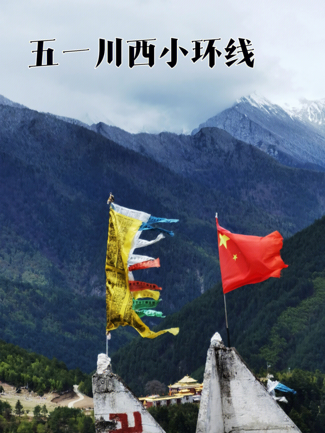 雅拉雪山藏文图片