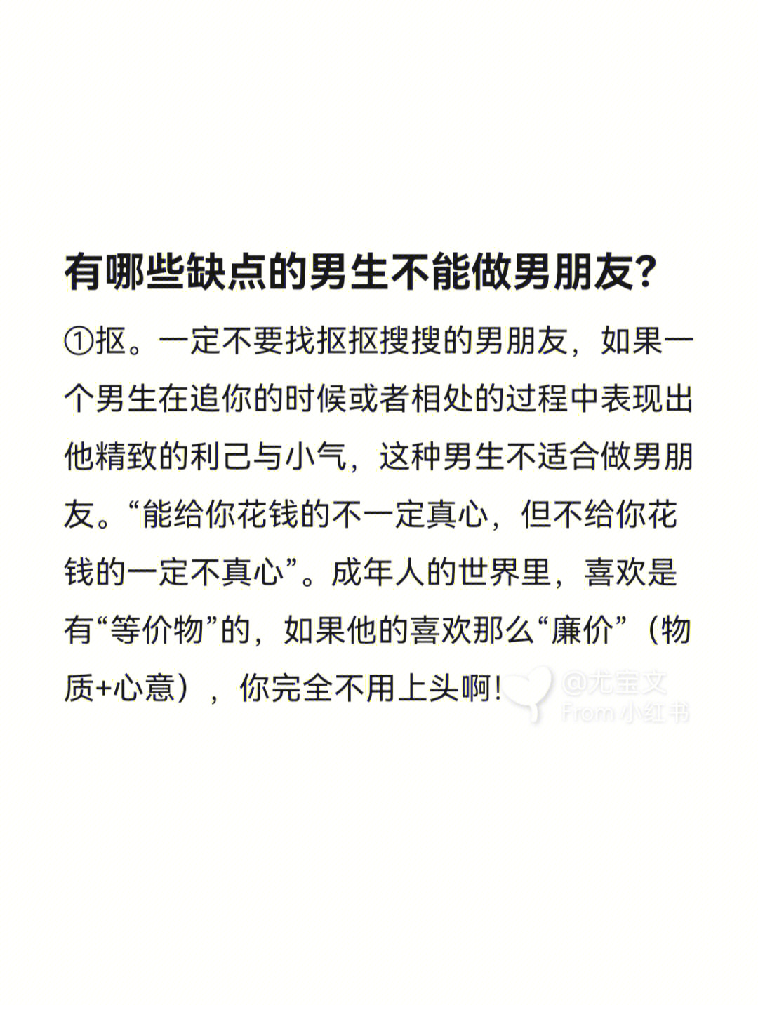 有哪些缺点的男生不能做男朋友扣门男