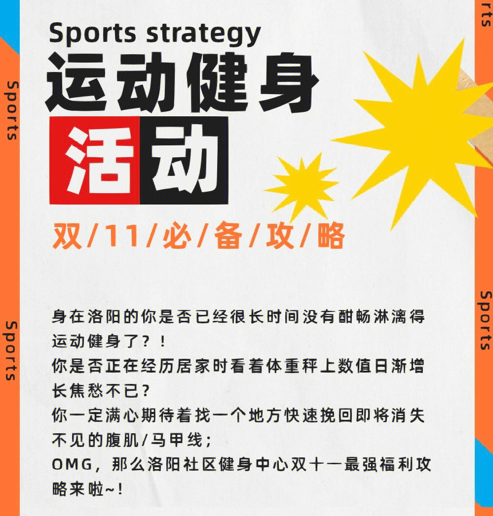 洛阳社区健身中心运动健身双11必备攻略