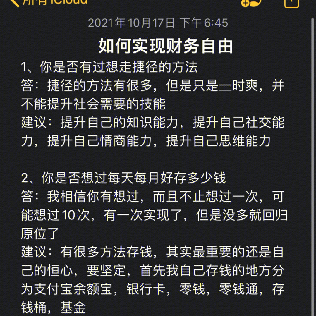 如何实现财务自由并且学会理财