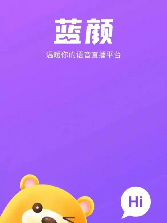 蓝颜app一款超适合睡前的语音直播类app