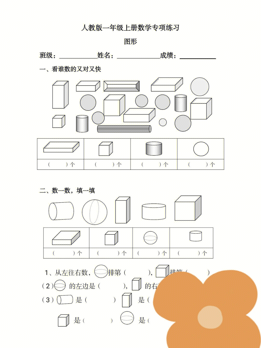 一年级数学103页图形图片