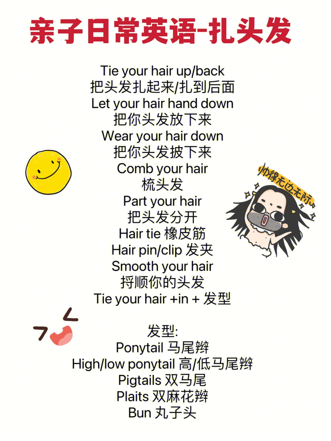 hand down把你头发放下来wear your hair down把你头发披下来comb