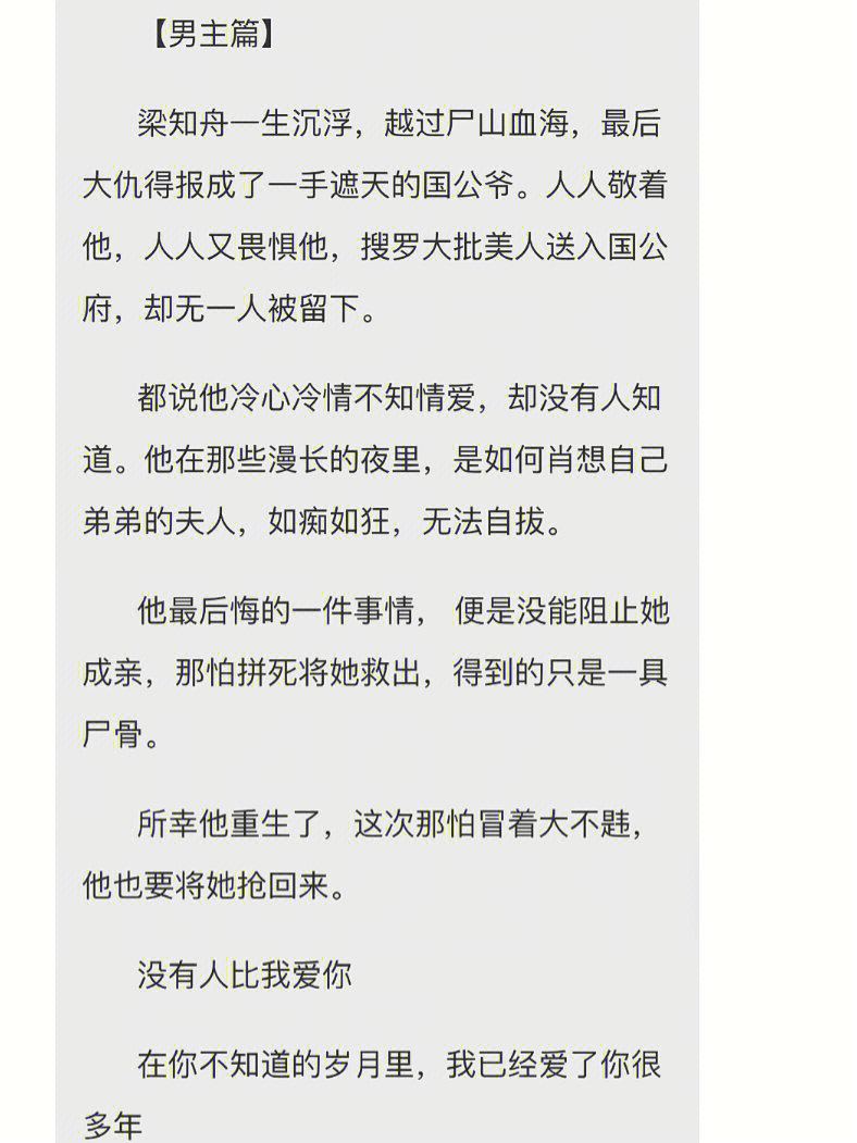 娇—林中有雾柔弱坚韧美人vs黑切阴鸷权臣【男主篇】梁知舟一生沉浮