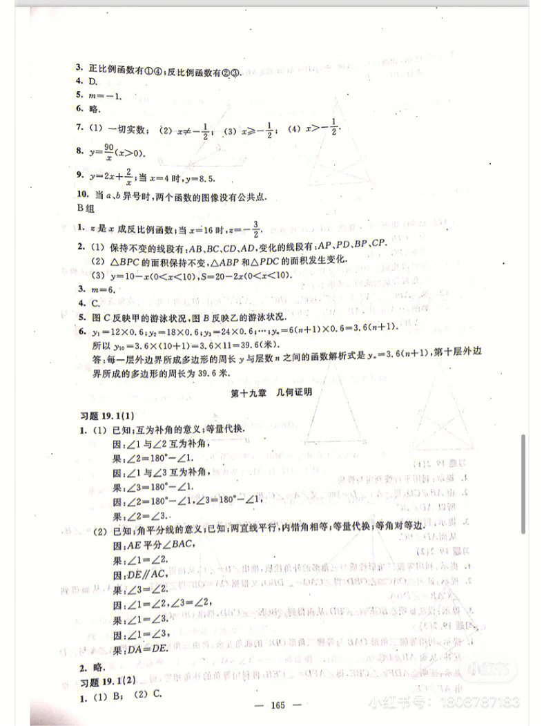 八年级上数学练习册答案2