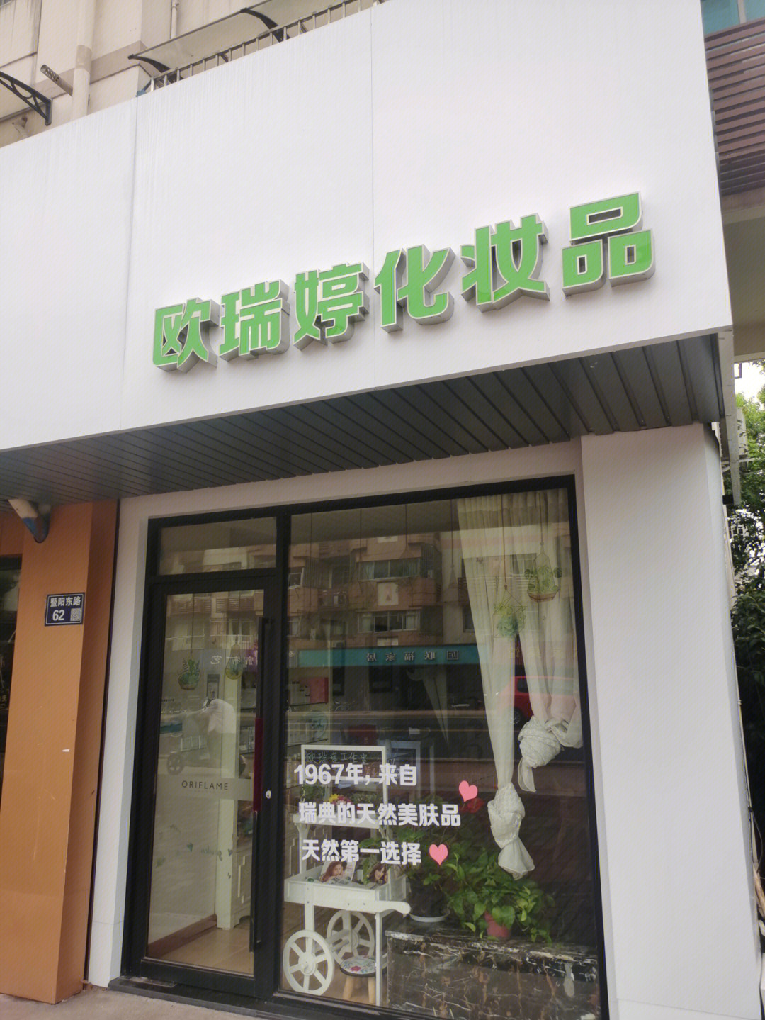 旺铺转让,化妆品店铺转让,因本人家中有事,转让一家化妆品店铺