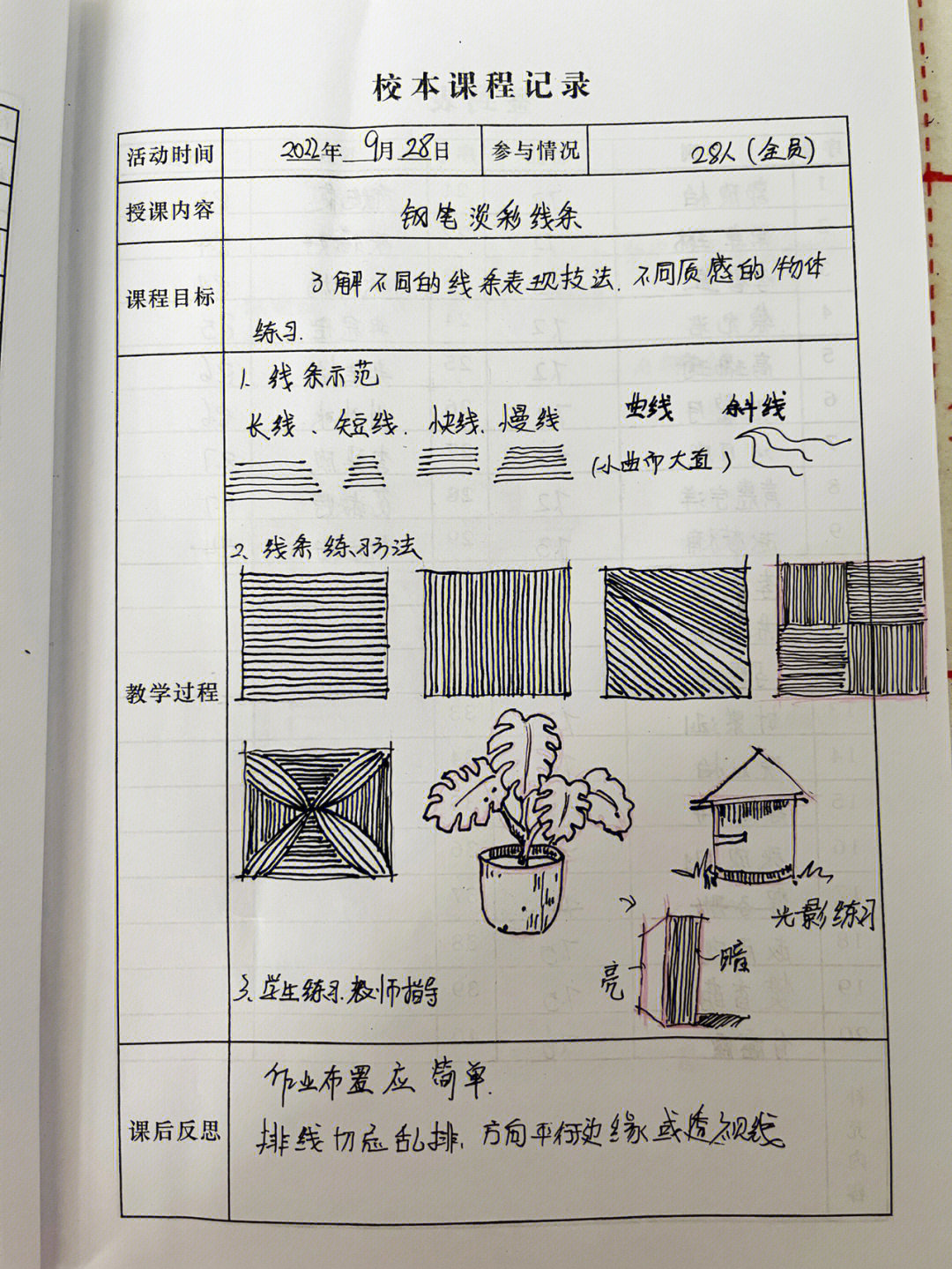 美术老师教案分享