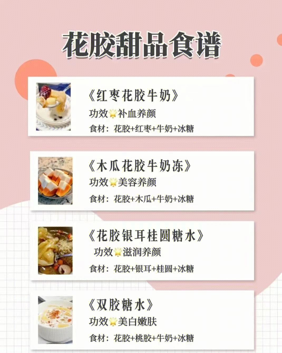 冬天糖水甜品食谱大全图片