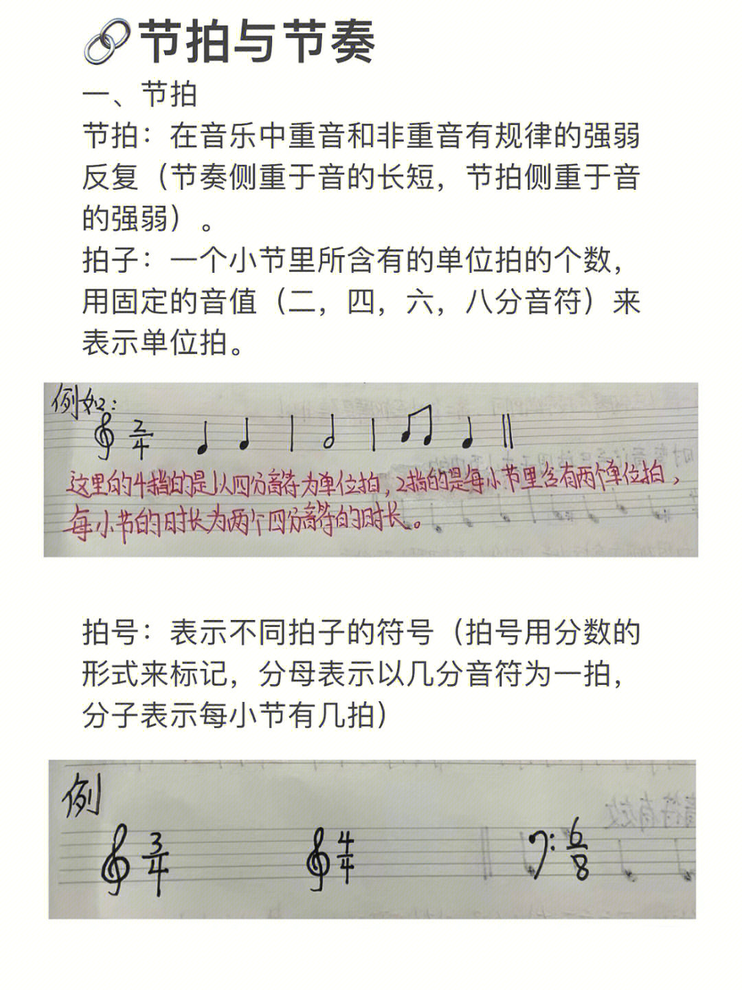 1,学习拍号(图16615)难点:二四拍的含义(一个小节里面,以四分音符