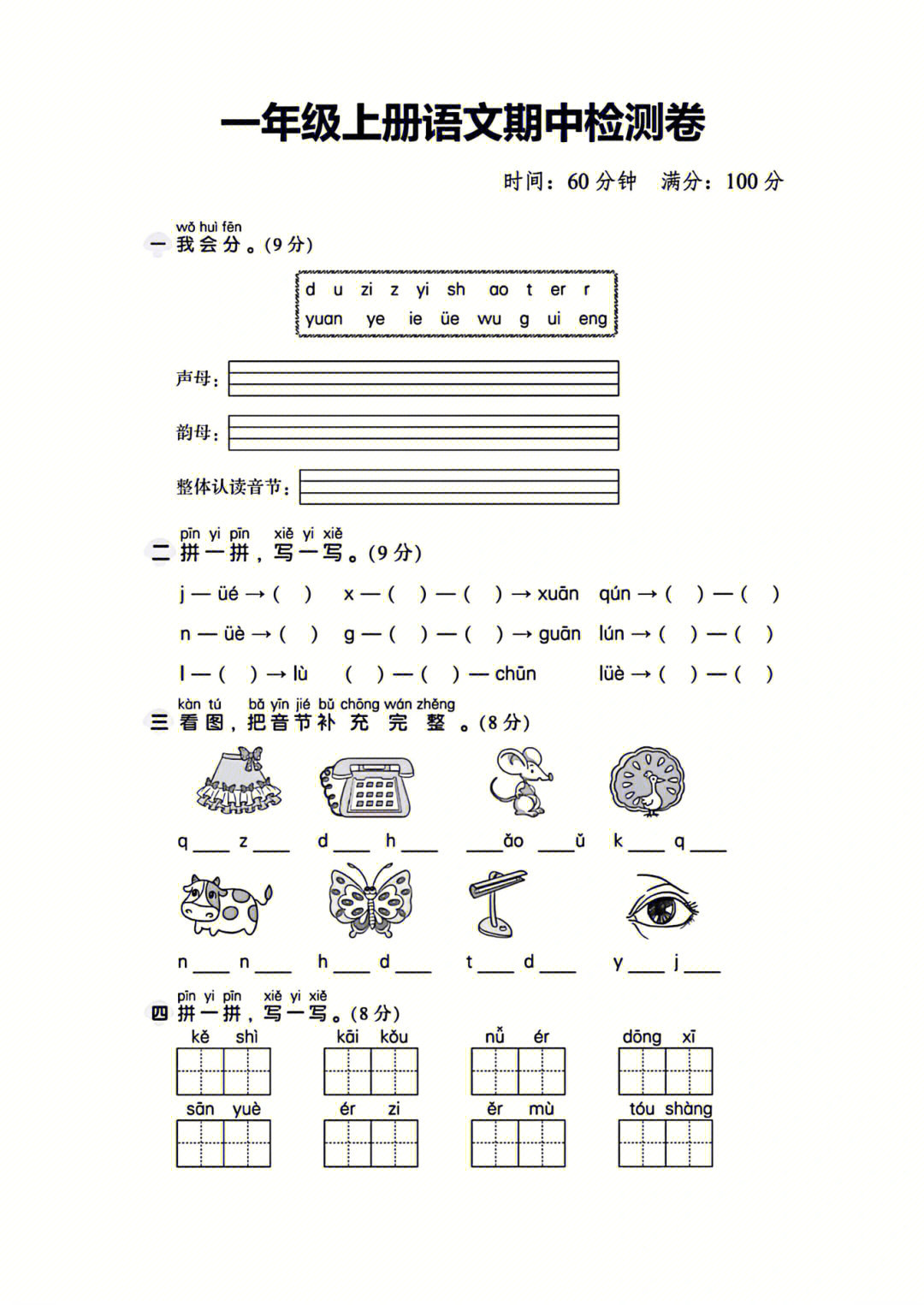 一年级#一年级期中复习#语文#期中考试#期中复习#期中试卷