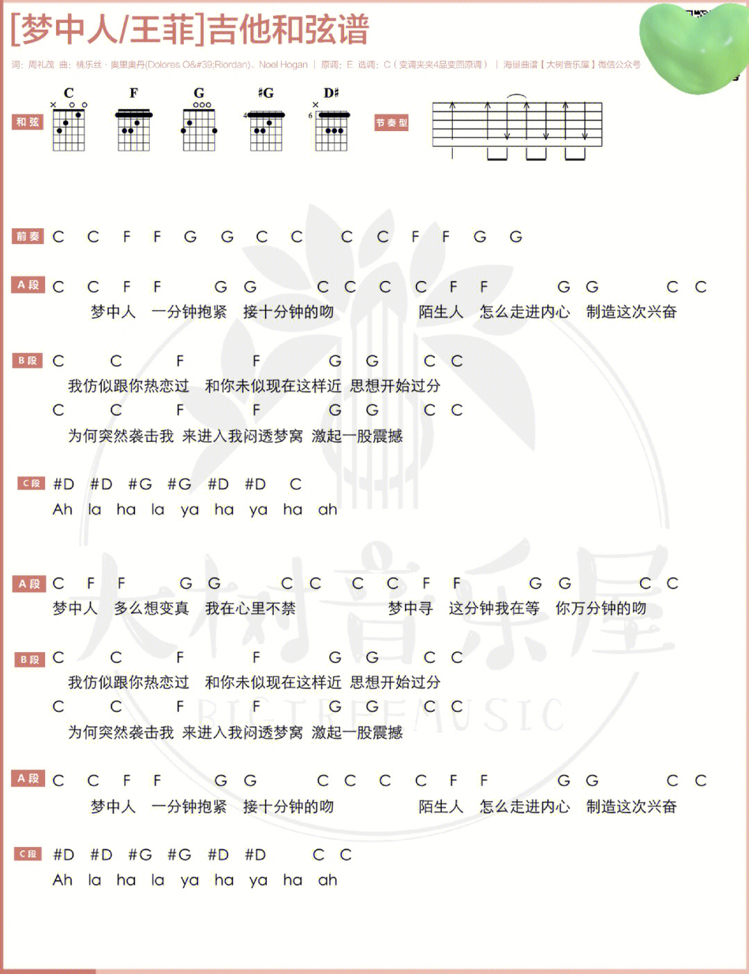 王靖雯追吉他谱图片