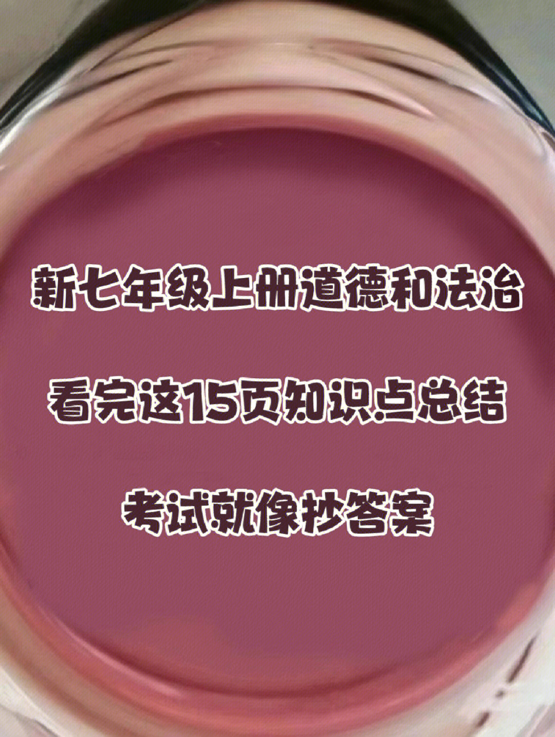 七年级上册道德和法治人教版知识点总结,家长给孩子收藏保存,领取打印