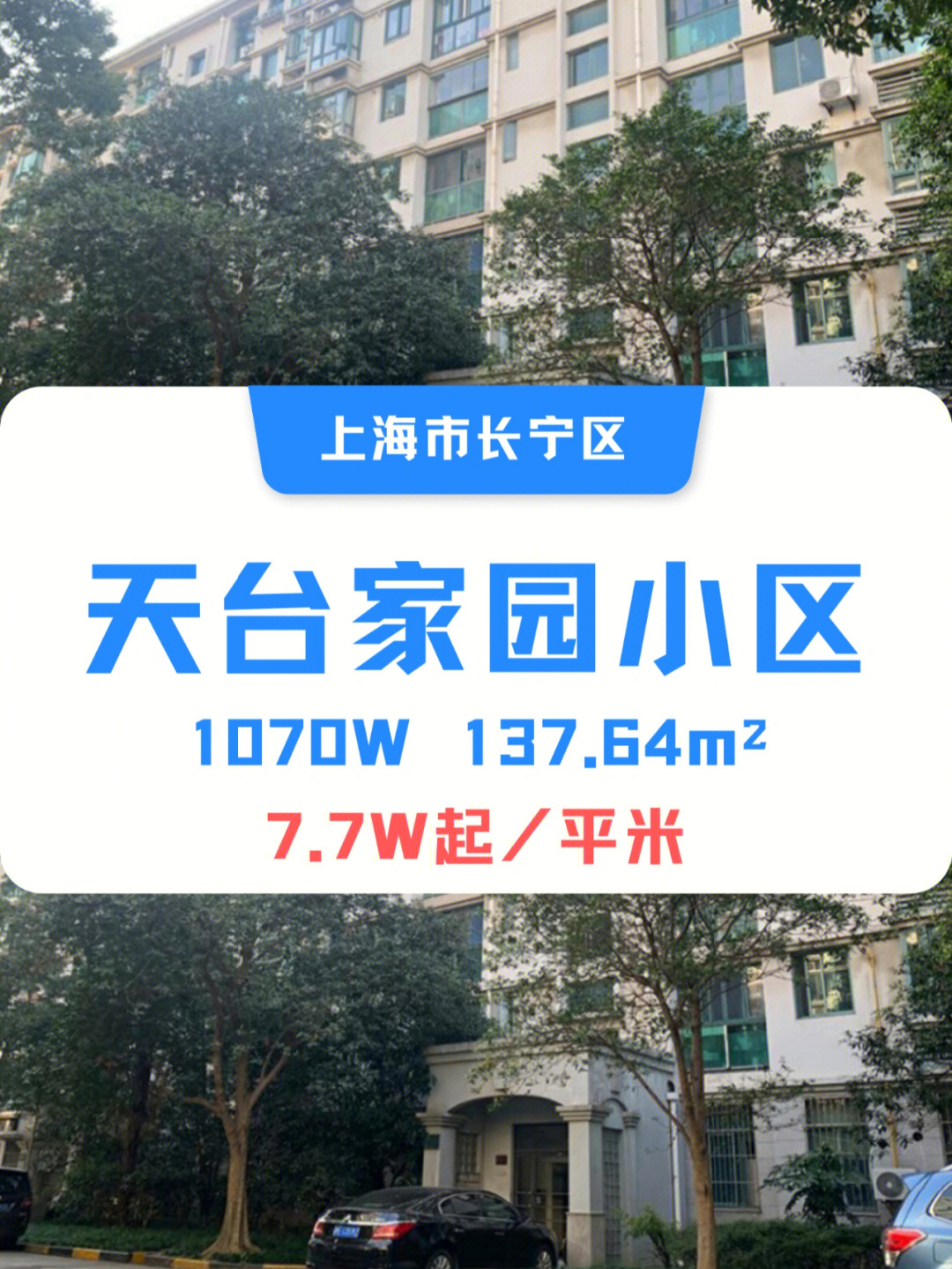 天台上海家园图片