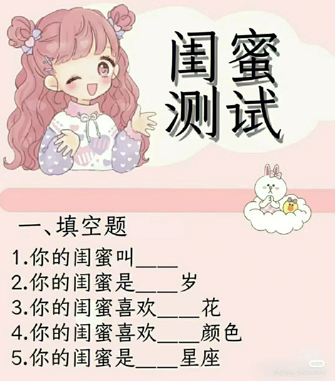 闺蜜问答题图片图片