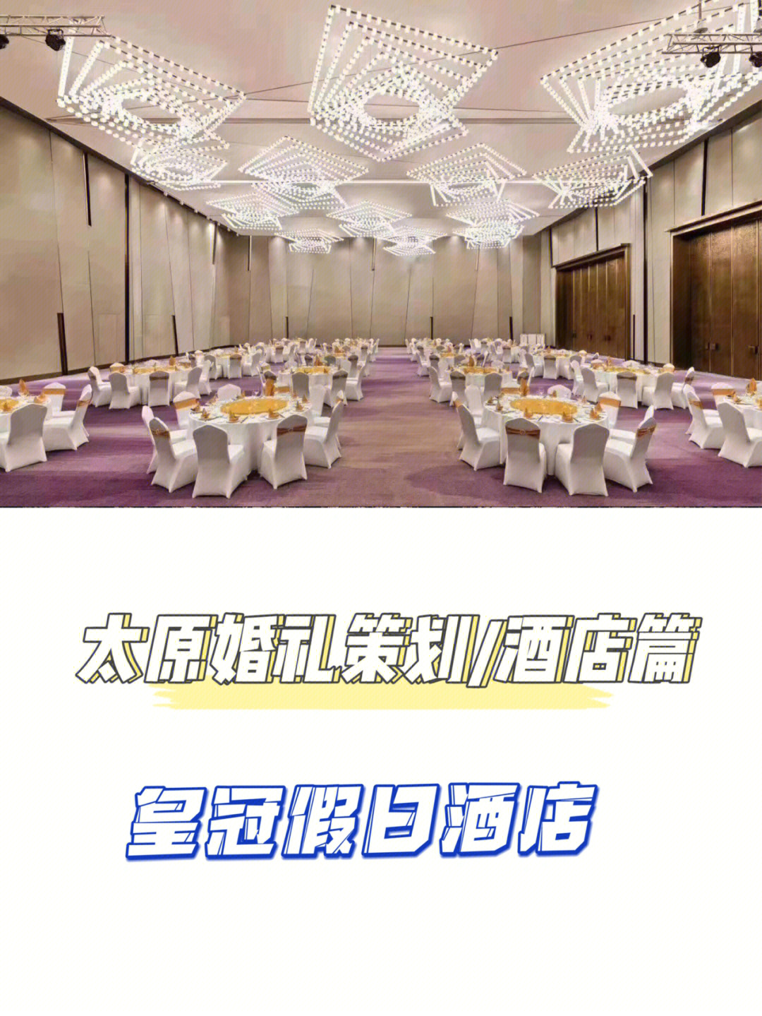 灌云皇冠世纪酒店婚宴图片