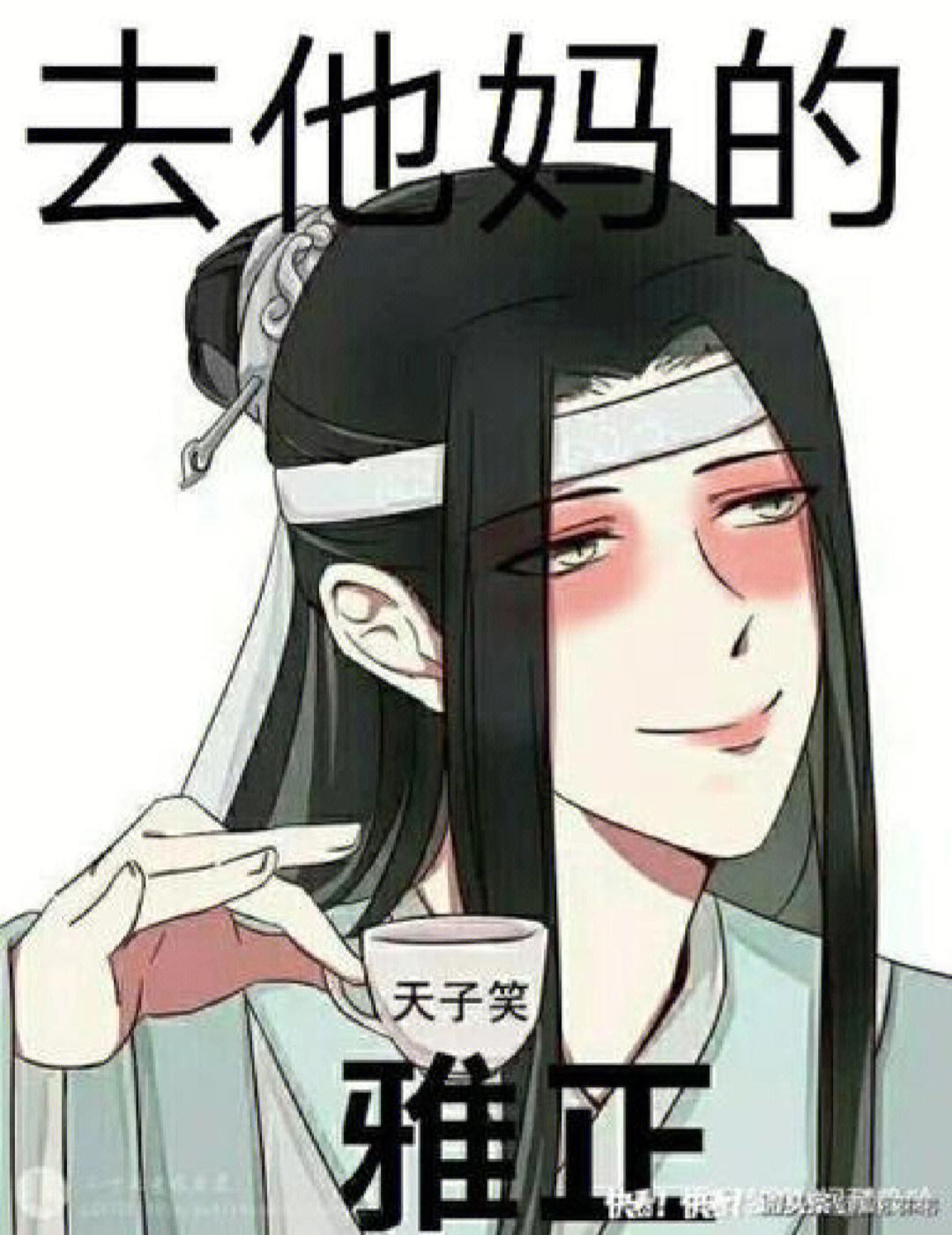 魔道祖师表情包2