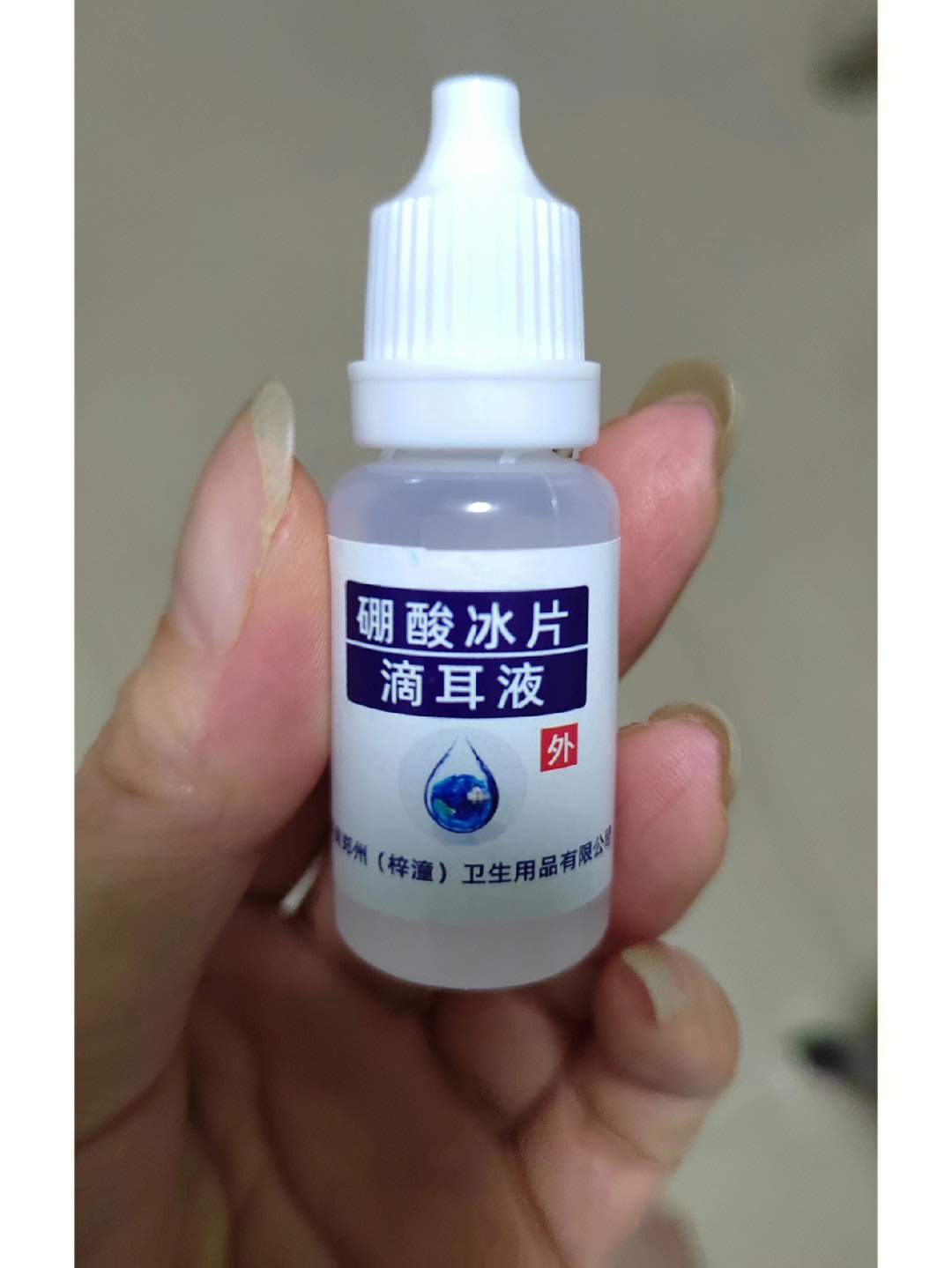 超级好用的硼酸冰片滴耳液