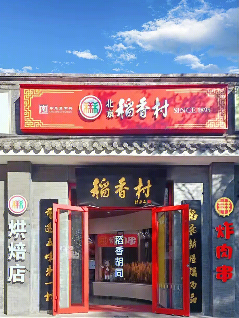 稻香环贸店图片