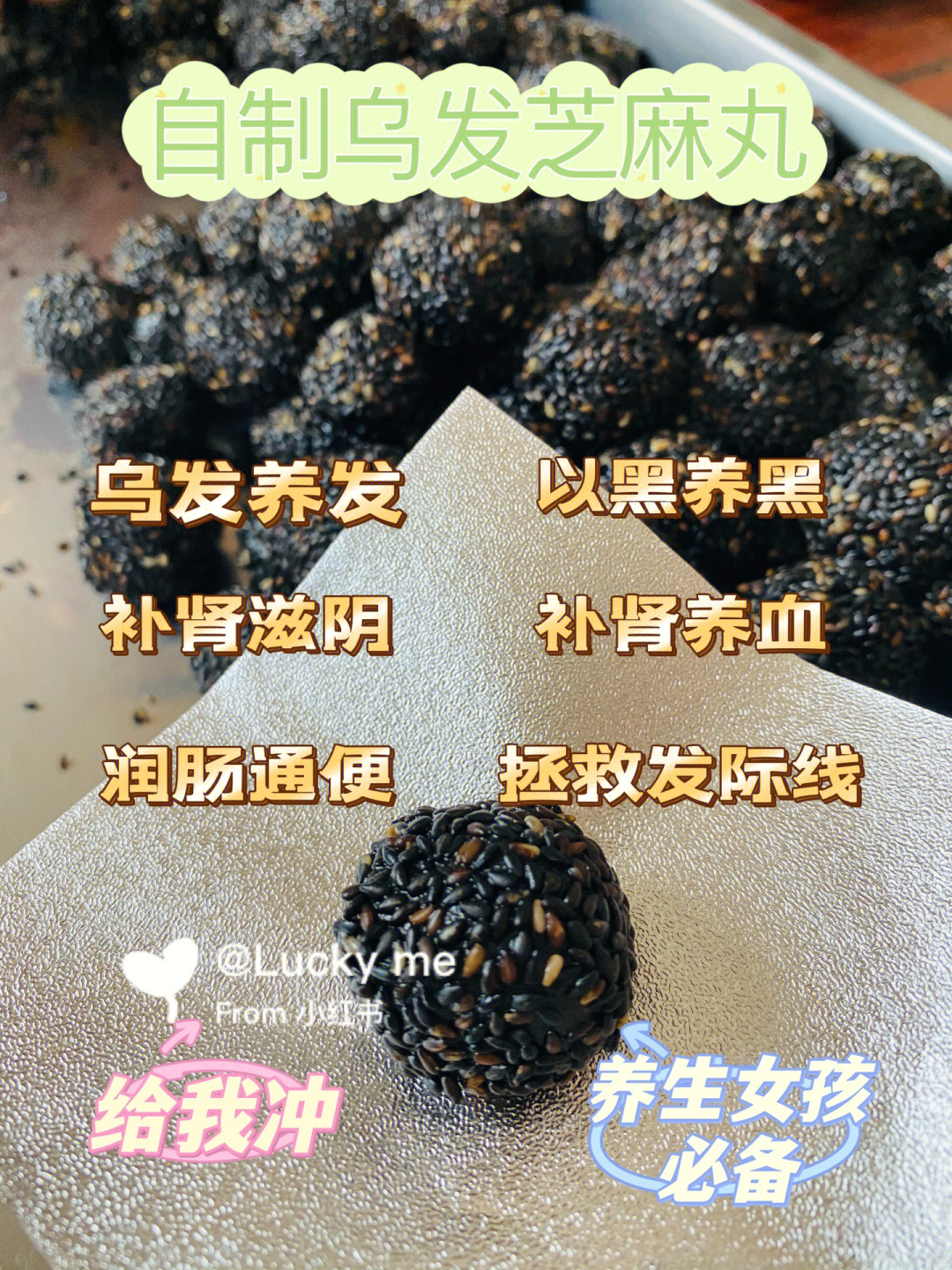 黑芝麻丸的制作流程图片