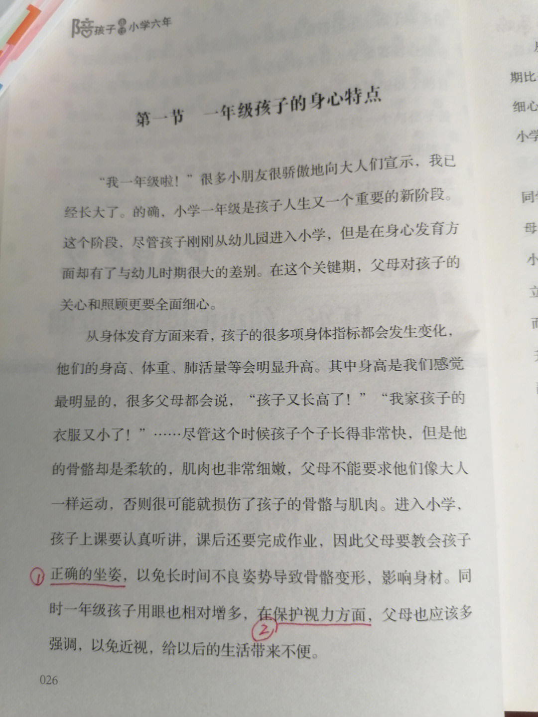 一年级孩子的3大心理特点家长要知道