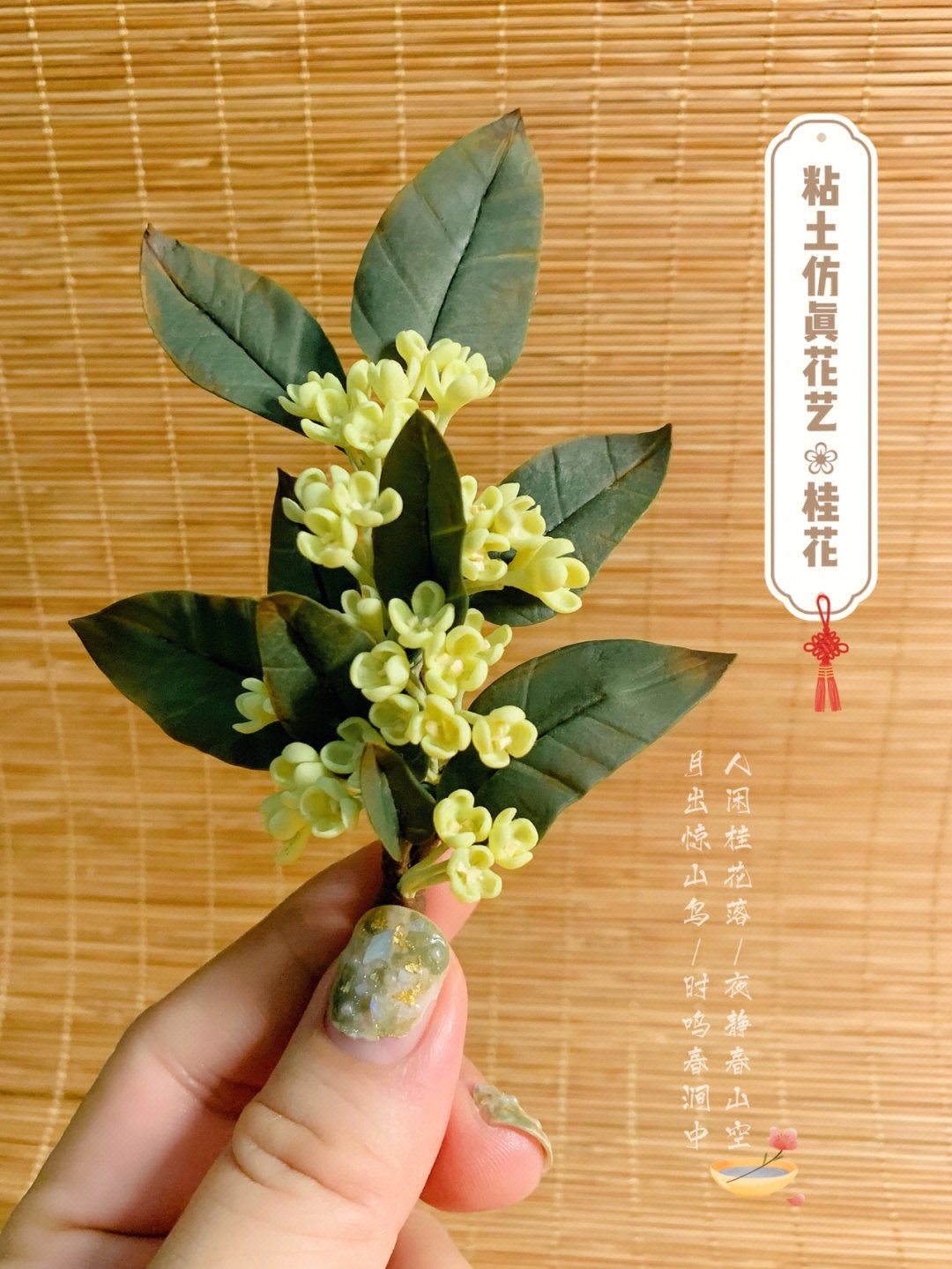 粘土手作教程粘土仿真花艺桂花