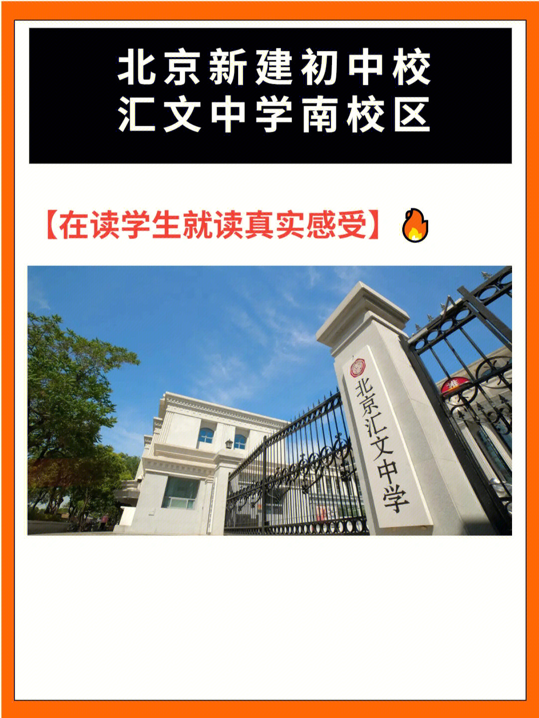 北京文汇中学校徽图片