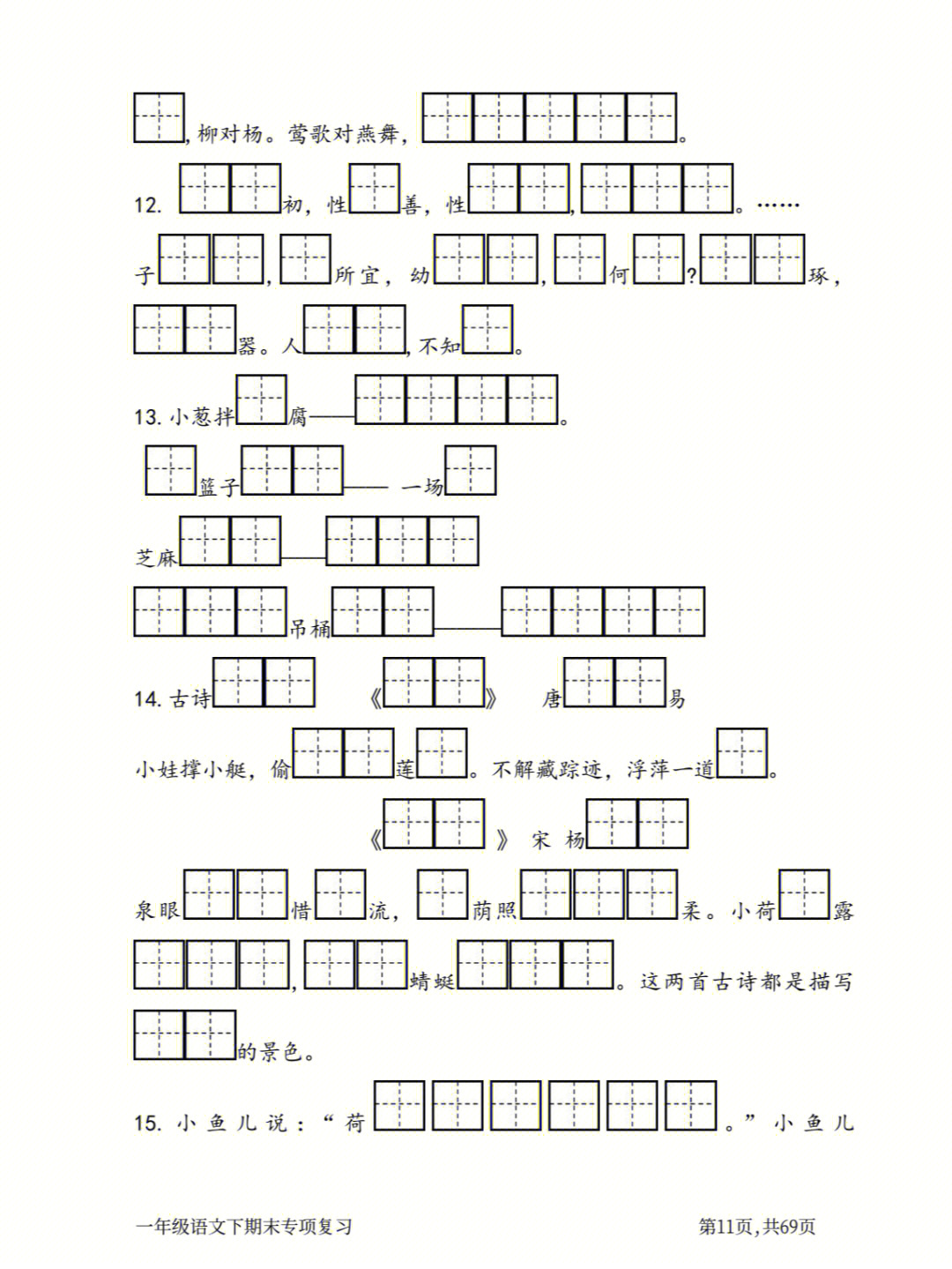 一年级下语文期末复习