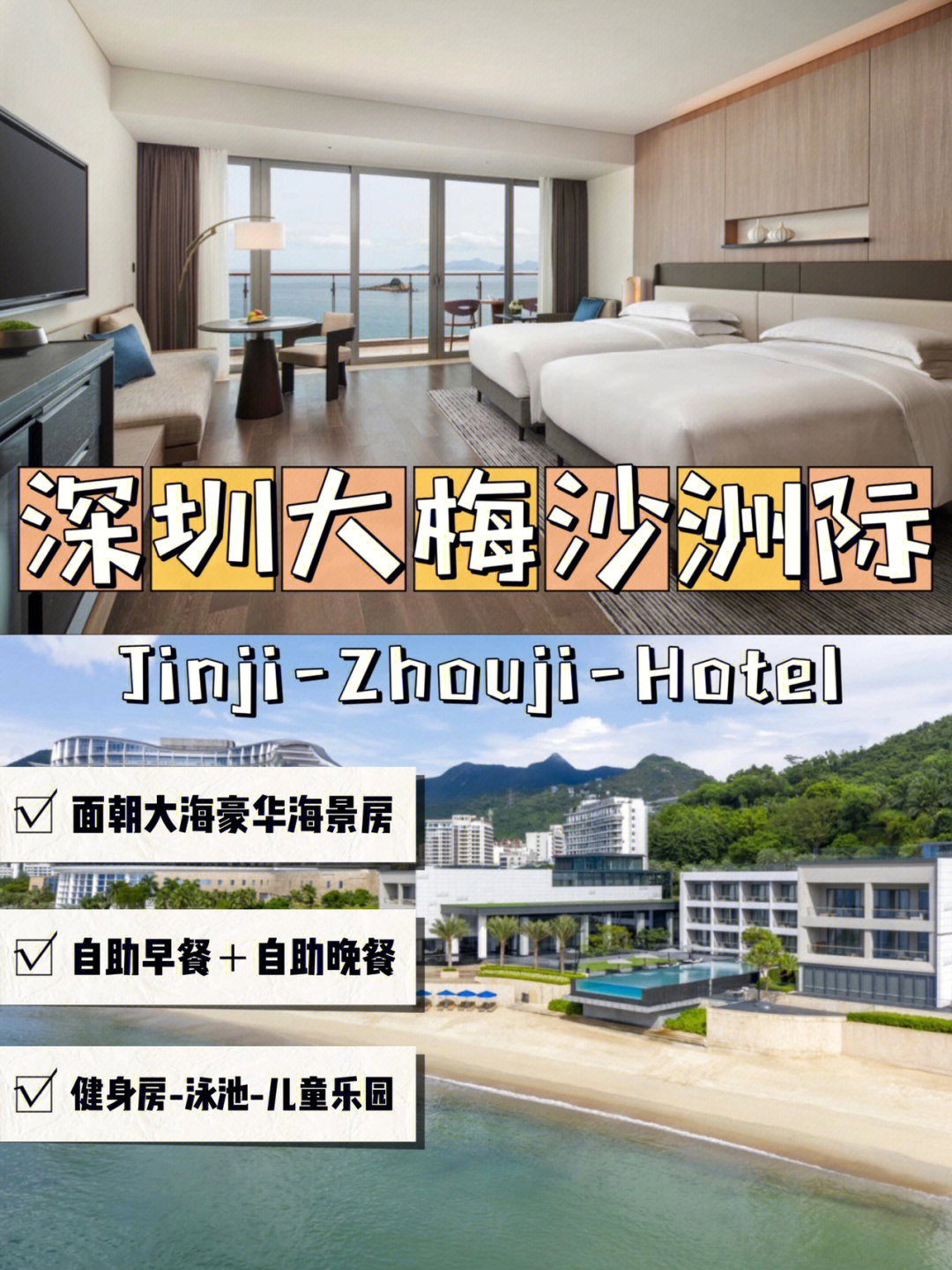 深圳海景嘉途酒店地址图片