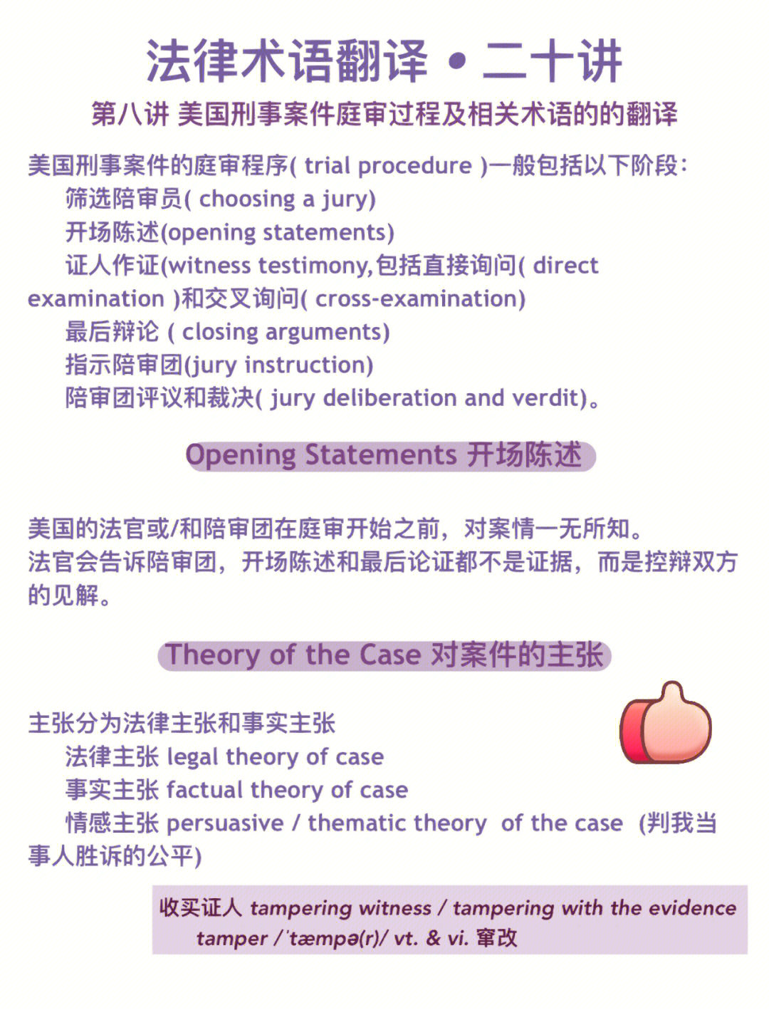 法律英语法律术语翻译今天是紫色的