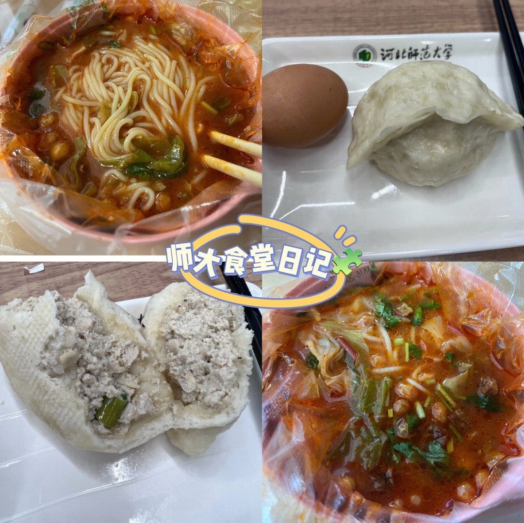 河北师范学院 食堂图片