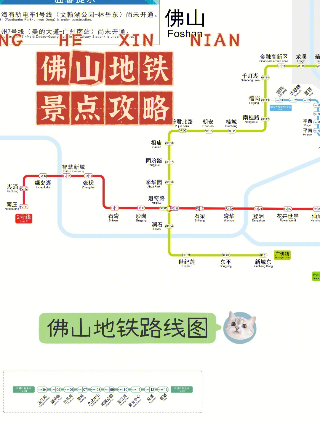 广佛一号线线路图图片