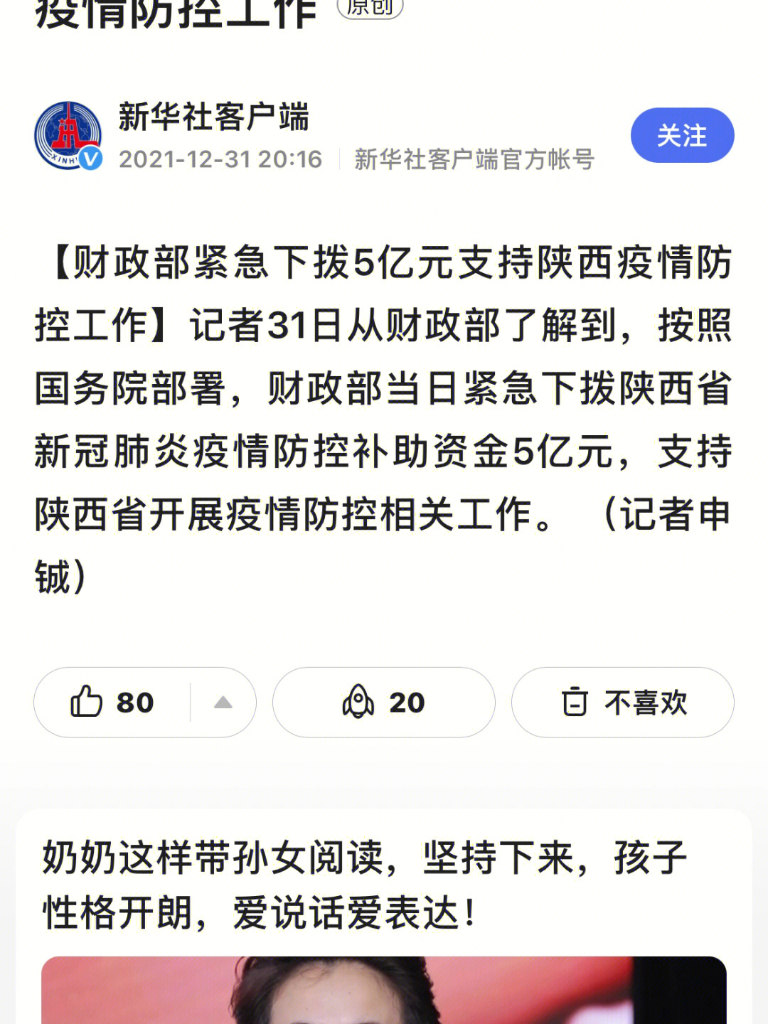 西安疫情啥时解封目测不用其他那么久