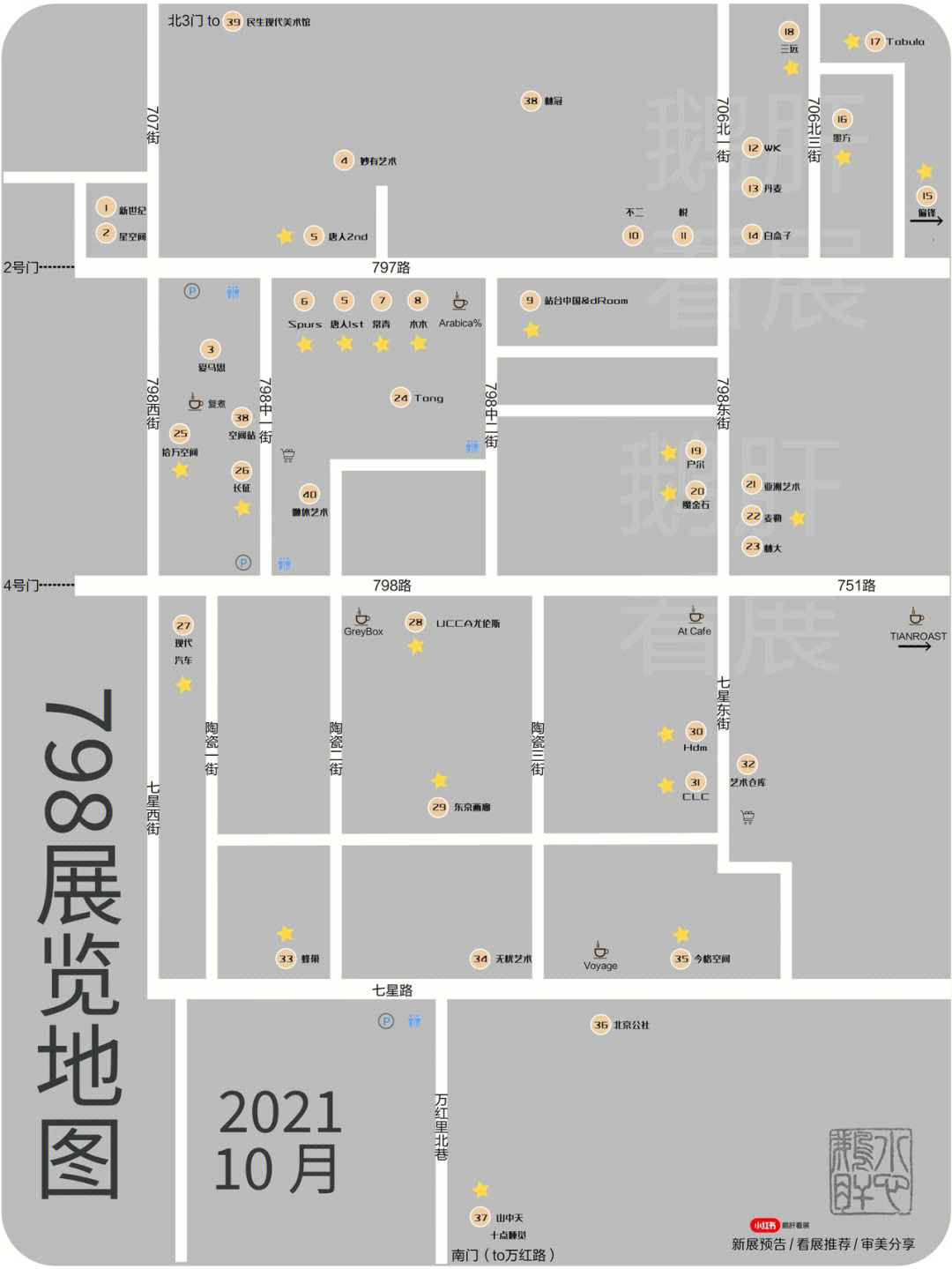 798地图标星为有展,共收录17场,合理规划·7415蜂巢当代艺术中心