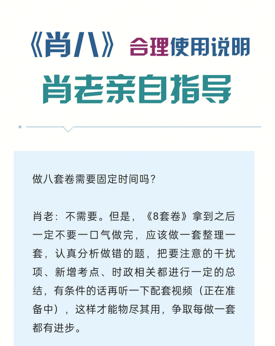 23考研 冲刺阶段政治肖81566如何合理使用肖老师亲自指导#考研