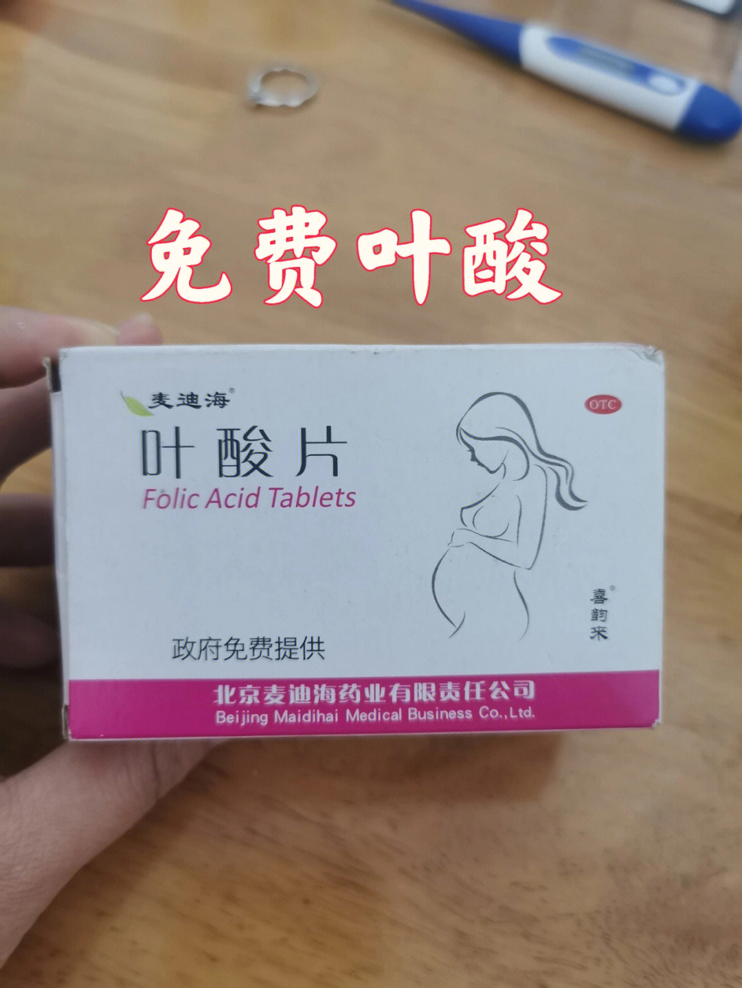 麦迪海叶酸片说明书图片