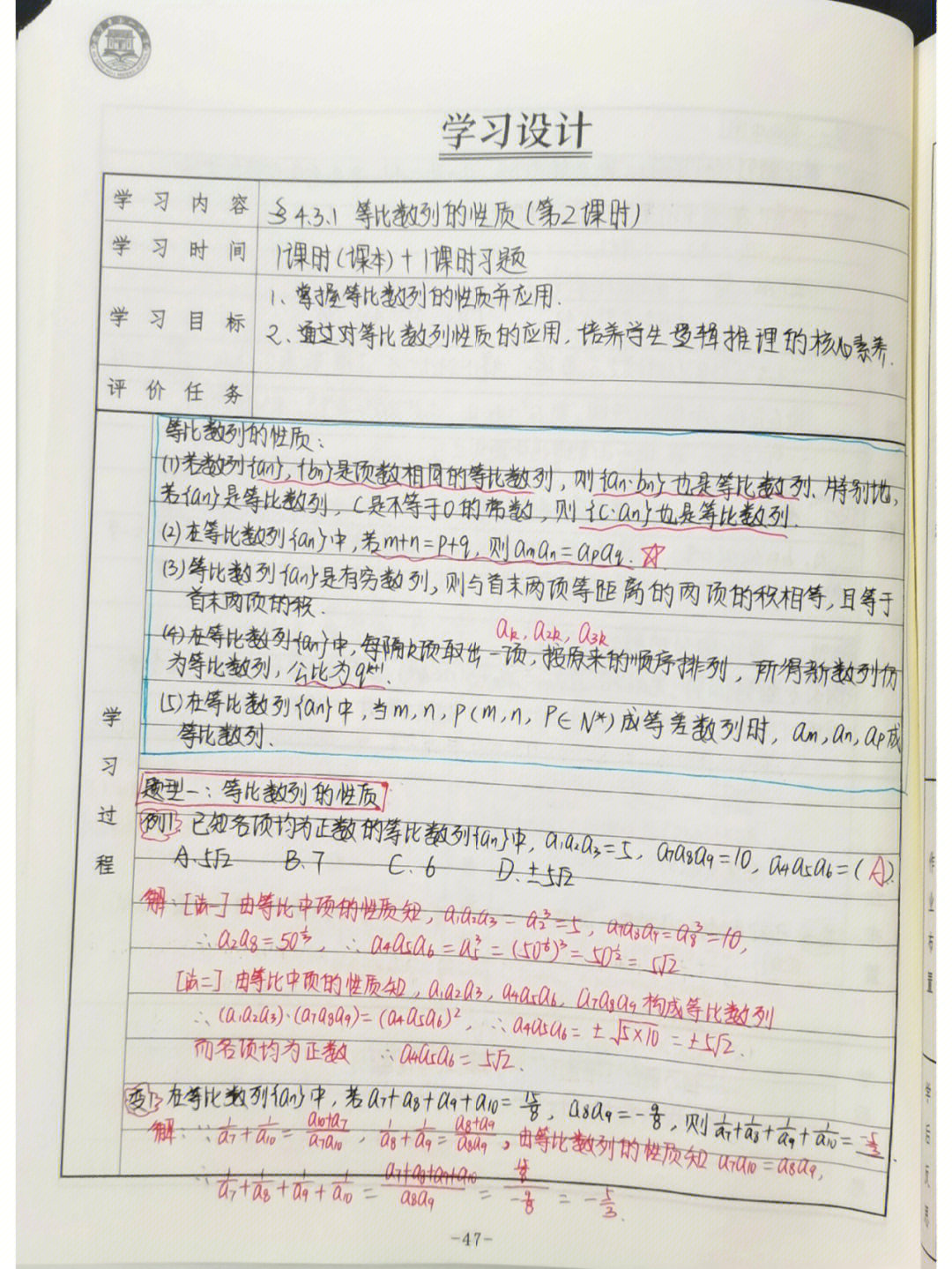 高中数学新手教师选择性必修二手写教案