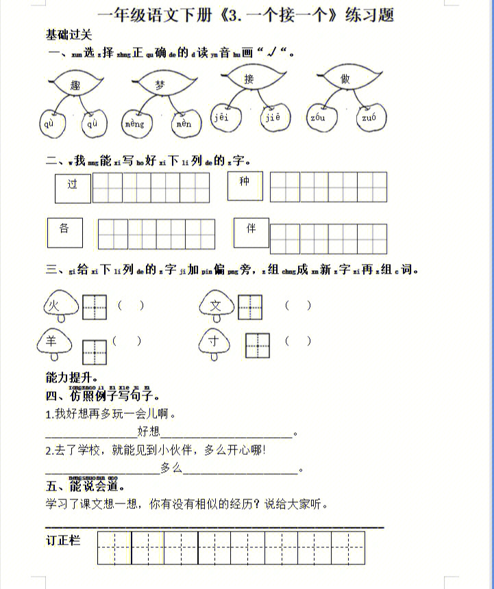 一年级下册语文第二单元每课练习题