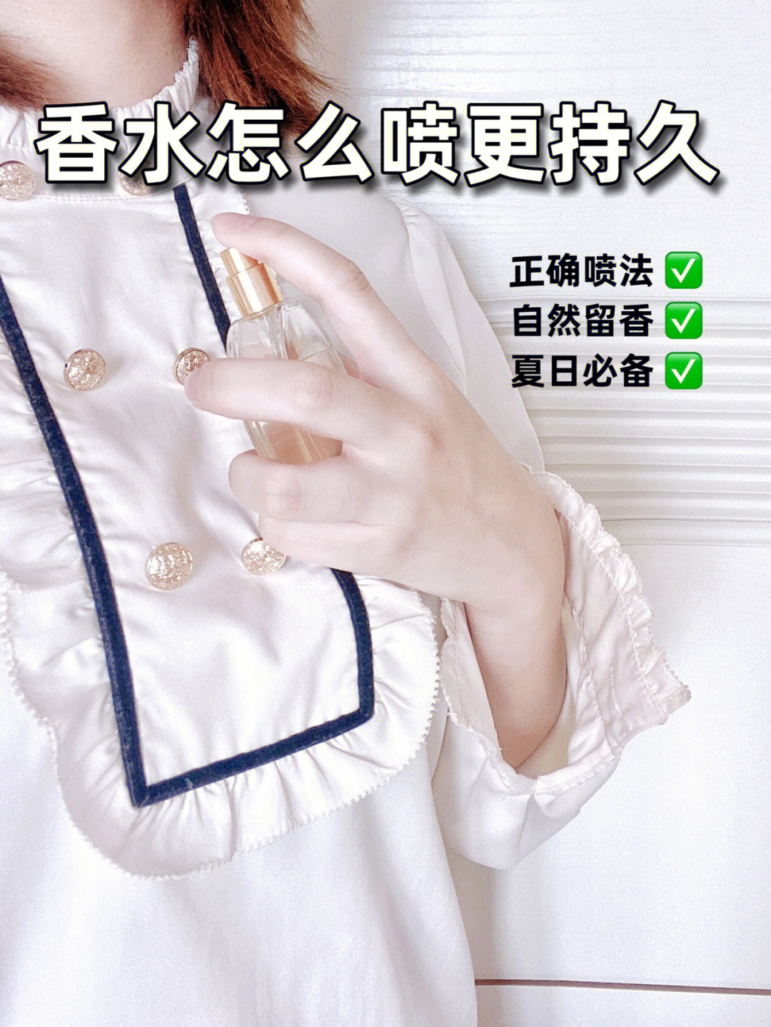 女士喷香水的正确方法图片