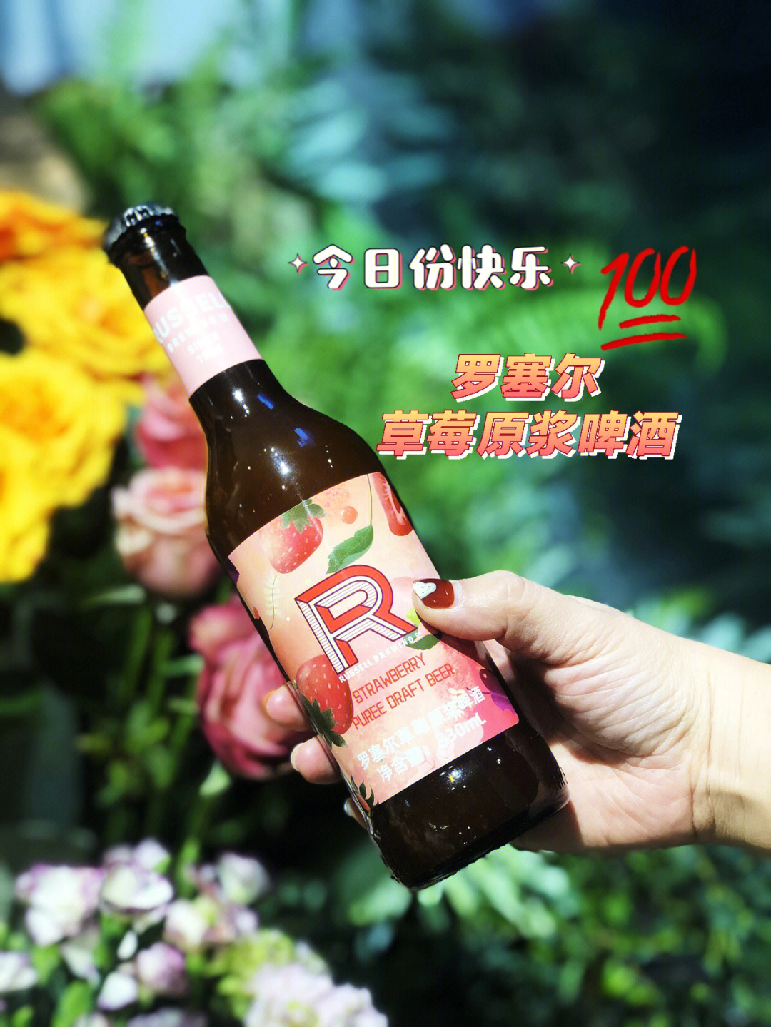 博乐草莓啤酒图片