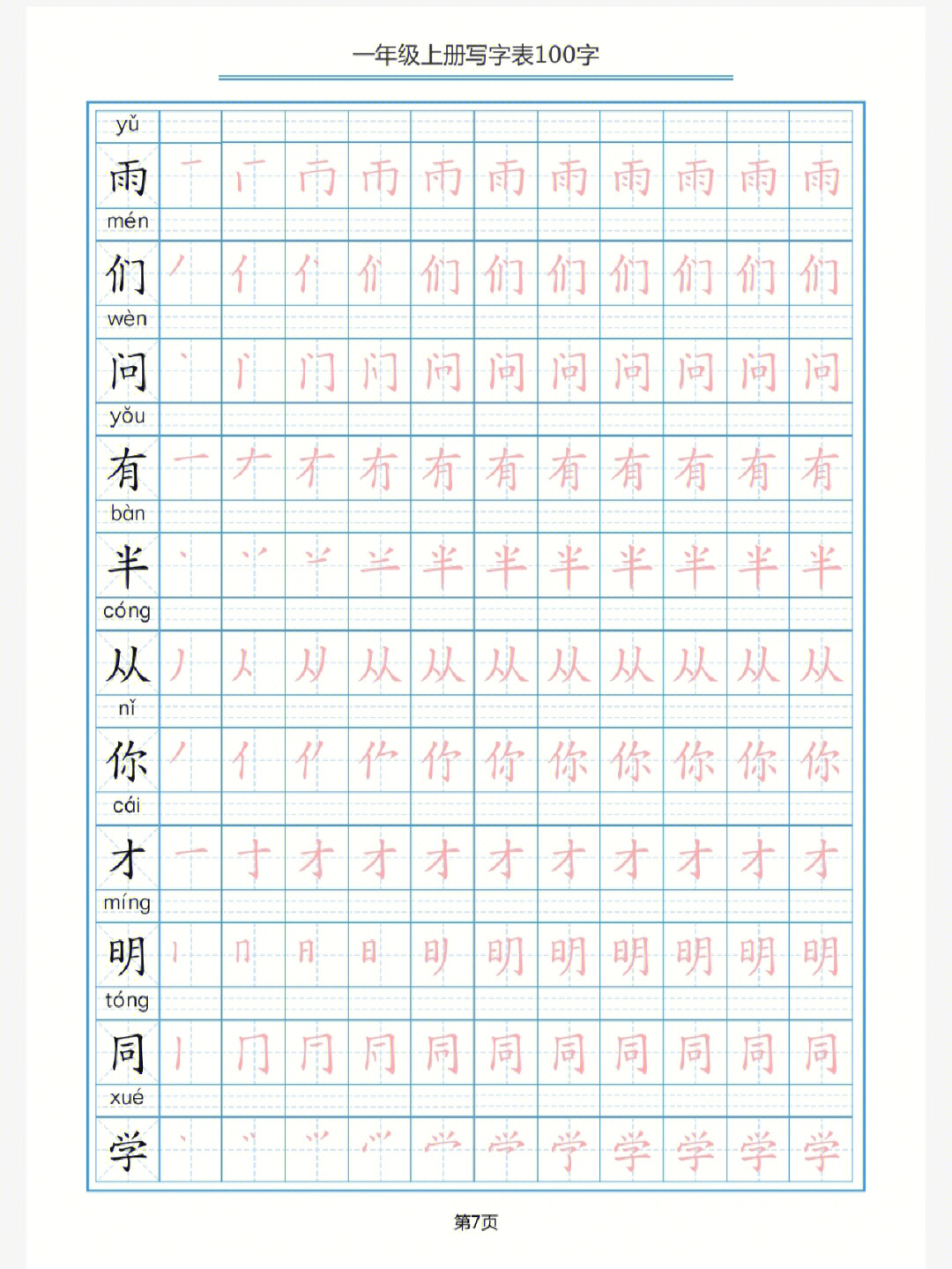 一年级上册字帖图片