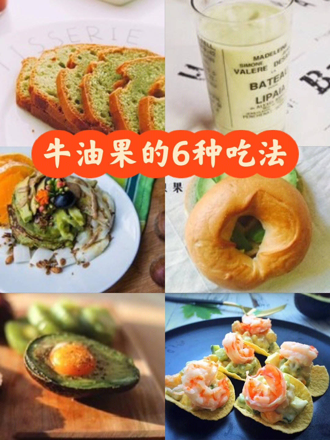 8种瘦身食材之牛油果的6种神仙吃法05