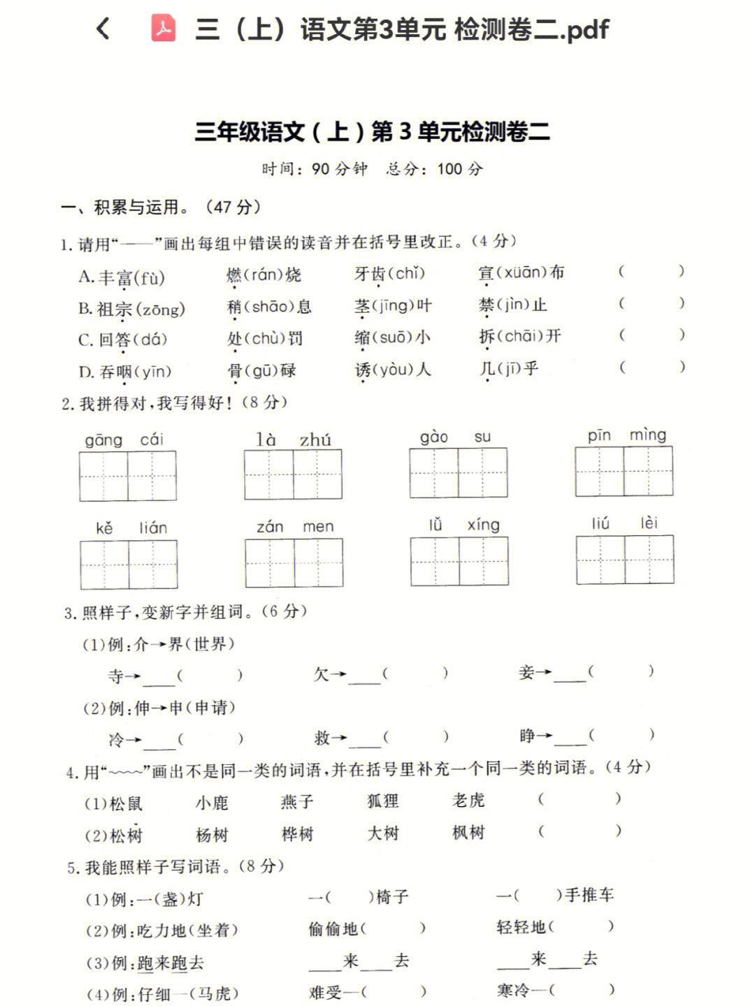 小学语文三年级|第三单元测试卷