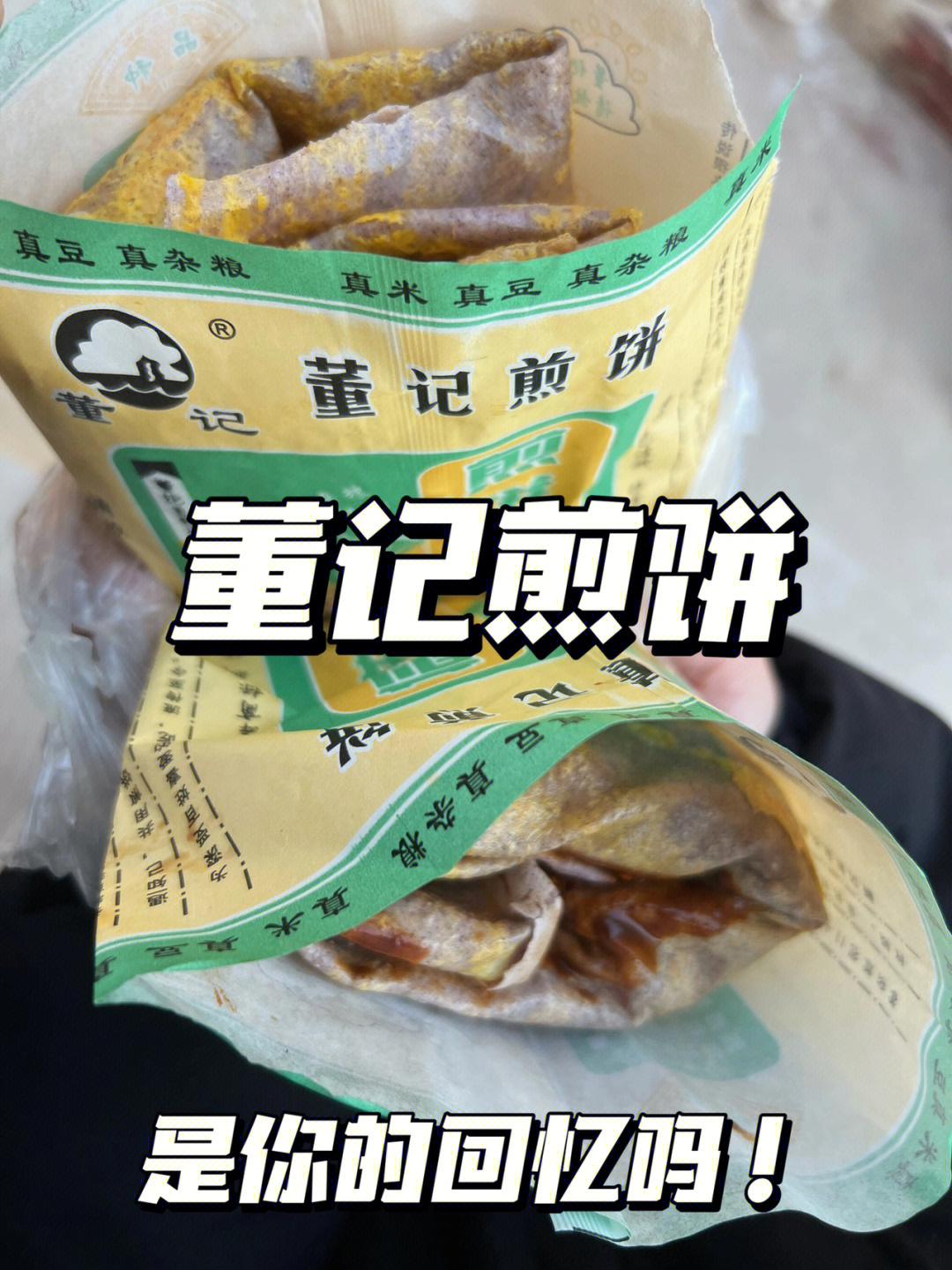 董记煎饼门头图片