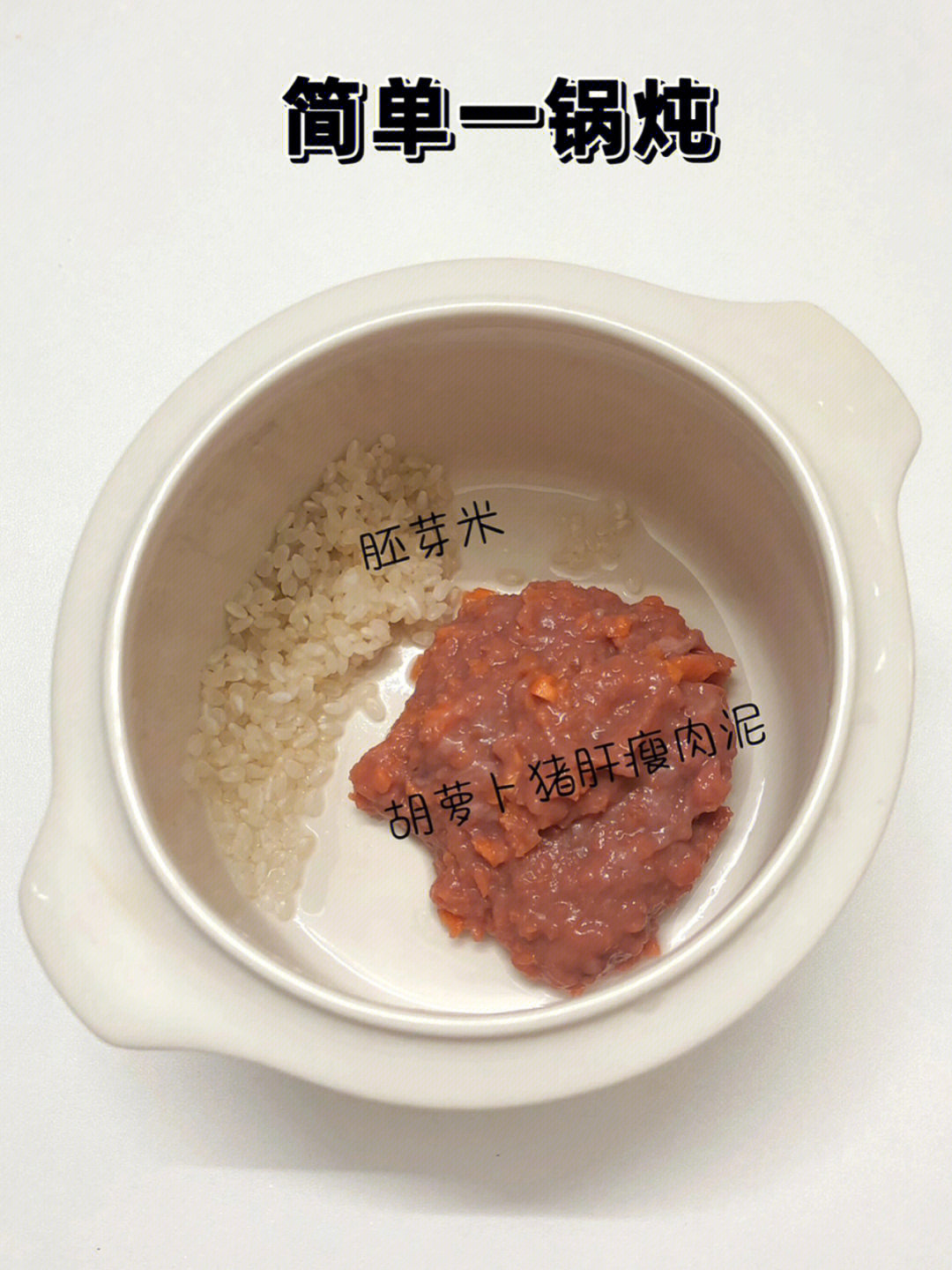 8m宝宝辅食粥简单一锅炖猪肝粥