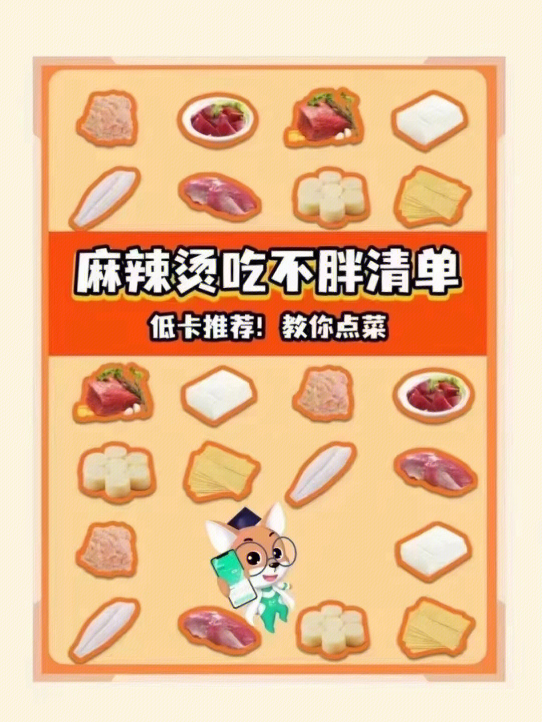 麻辣烫的食材清单图片图片