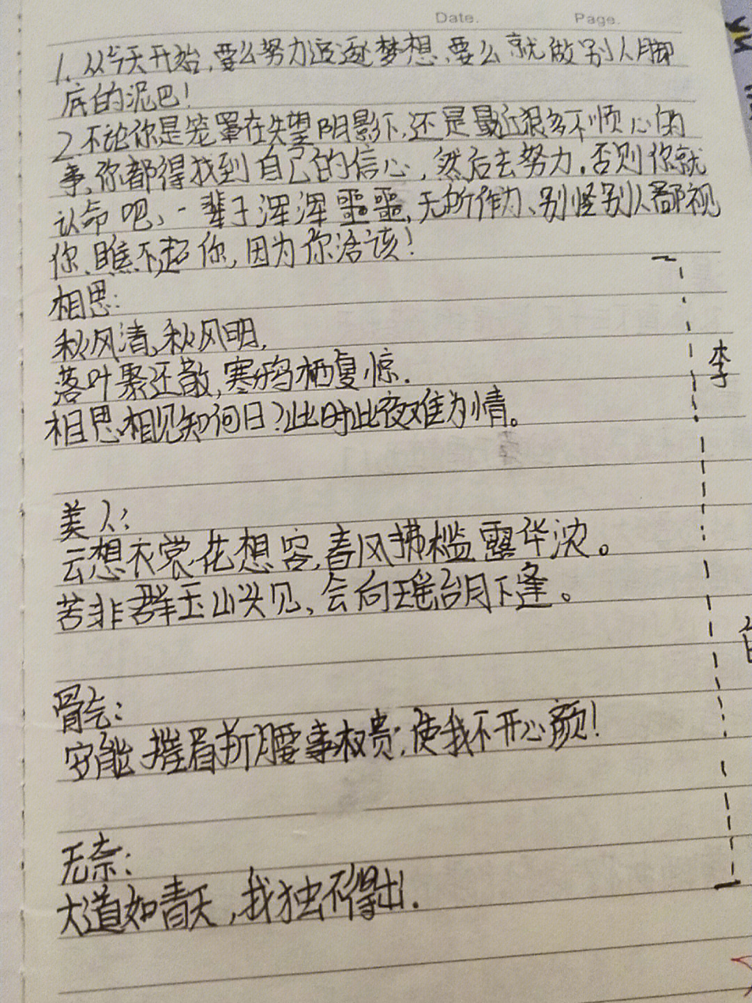 摘抄笔记字丑勿喷