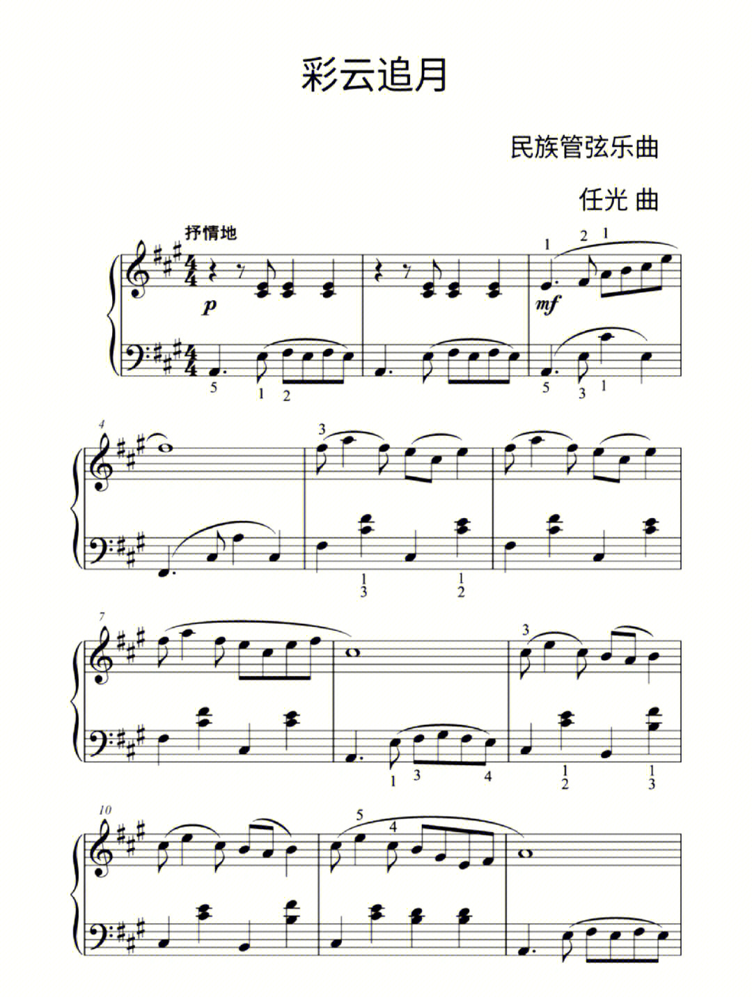 简易中国民乐钢琴谱子以及曲目讲解74