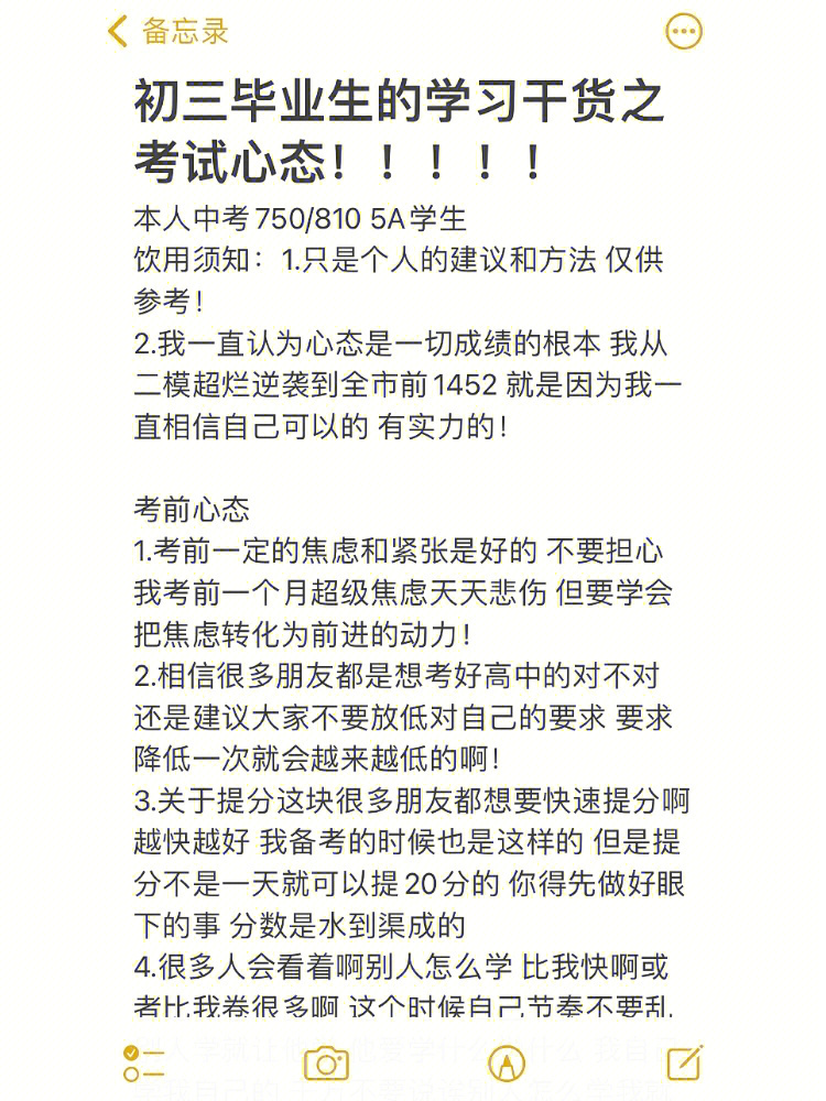 初三毕业生的学习方法之考试心态