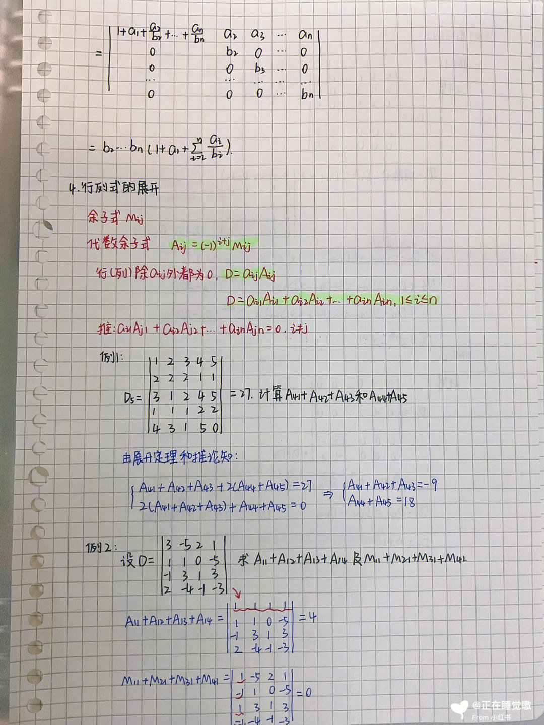 线性代数笔记行列式知识下